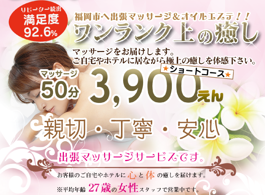 出張マッサージ&オイルマッサージの『もみモット』